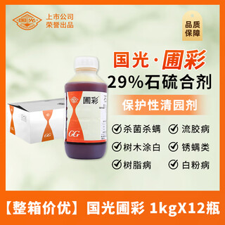 Guoguangpu cai stone sulfur mixture fruit tree nursery orchard clearing garden sterilization mites and red spider protective fungicide whole box price excellent guoguang pucai 1kgx12 bottles