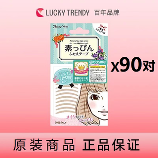 Lucky trendy japan imported lucky trendy star's same style double eyelid patch skin tone transparent skin natural invisible traceless skin tone type 30 pairs *3 bags