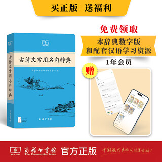 Dictionary of commonly used famous sentences in ancient poems and prose the commercial press 2025 new edition free digital version of this dictionary and supporting chinese learning resources sf express