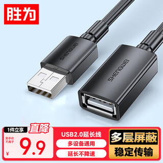 Shengwei (shengwei) usb2.0 extension cable male to female high-speed transmission data connection cable computer u disk mouse keyboard printer charger extension cable 3 meters auf1030g