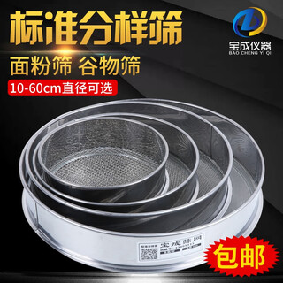 Sieve stainless steel flour sieve baking household 60 mesh ultra-fine filter sieve rice sesame standard sample sieve diameter 45 cm 10-200 mesh message