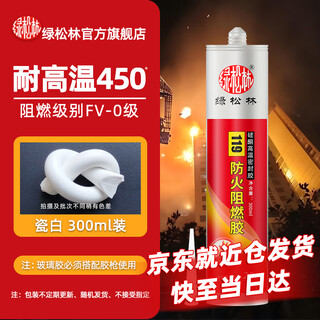 Green pine forest 119 fireproof sealant high temperature resistant flame retardant glue 450 degree neutral strong glass glue waterproof insulation fireproof doors and windows flue special 300ml porcelain white