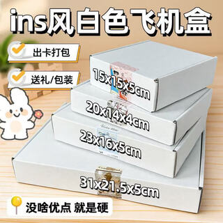 Qdzx ins style white airplane box 15*15*5 10 hand account gift packaging box express handmade guka packaging box