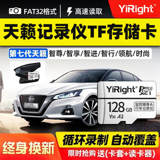 Yizheng tf card is suitable for nissan 23 teana driving recorders memory card original universal car sd card storage high-speed fat32 format class10 memory card 128g driving recorder special tf card fat32 format class10 high-speed card + card reader