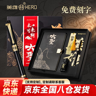 英雄钢笔大圣礼盒升学奖励礼物金榜题名未来可期成人纪念礼品套装男士轻奢生日高端商务定制18岁成人礼 未来可期-975英雄钢笔 笔+书签+笔记本+墨水