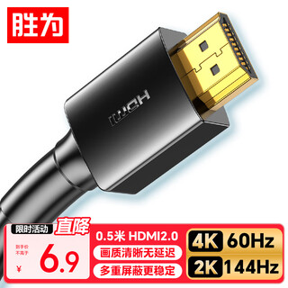 Shengwei hdmi cable version 2.0 0.5 meter computer tv 4k high-definition cable 3d video cable notebook external set-top box projector display cable ahh3005g