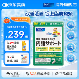 Fancl healthscience imported 90 capsules/bag of intralipid support, 15 billion live bacteria, balances the gastrointestinal tract, breaks down fat, manages body shape, anti-sugar blocking, 90 capsules/bag of intralipid support*1