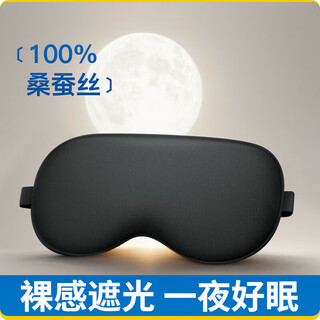 Travel is gagarin series eye mask, sleep silk eye mask, light-blocking, breathable, skin-friendly, comfortable, nap black