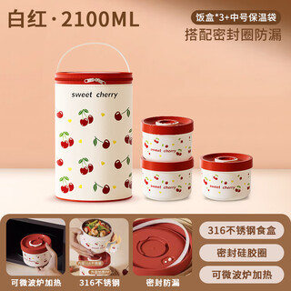 Thermos insulated lunch box microwave heated office lunch box 2025 new student special packed lunch box bowl three-layer cherry 2100ml + insulation bag