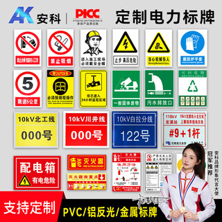 Anke safety sign electrical hazard warning sign construction site workshop warehouse sign warning sign warning sign sign aluminum reflective sign customized special shot 10 yuan