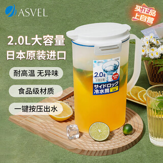 Asvel plastic cold kettle large capacity cold kettle tea kettle juice kettle food grade high temperature resistant japanese import 2l