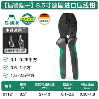 Star crimping pliers cold-pressed terminals for electricians special wiring tube type needle crimping pliers open nose wire clamping tool 91121 spring terminal (0.1-2.5 square meters) 8
