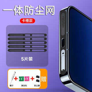 Zhizhou is suitable for mobile phones huawei mate60 series integrated fiber dustproof net 60pro speaker hole dustproof plug protective film card slot 5 pieces black integrated fiber dustproof huawei mate60 get 3 gifts