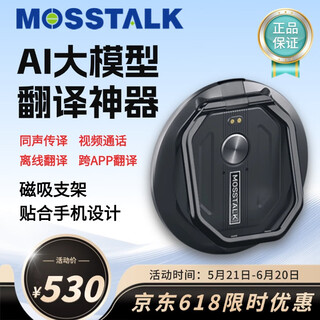 Mosstalk translation artifact ai large model intelligent translator simultaneous interpretation voice video call real-time synchronization outbound foreign trade travel study abroad cross-app offline translator mosstalk pro (black) shoot one and six