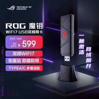 华硕（ASUS）ROG魔钥WiFi7双频3600M无线网卡 USB智能免驱动笔记本台式机电脑即插即用 无限WiFi发射器USB-BE90