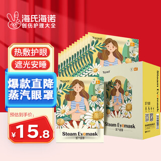 Hainuo chamomile steam eye mask hot compress sleeping blackout eye mask heated eye protection relieve dry eyes 12 tablets/box