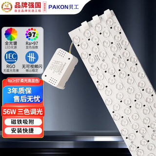 Beigong led full spectrum module 56w three-tone lighting 40cm long ceiling lamp wick led light strip corridor aisle renovation light panel lamp panel replacement light source