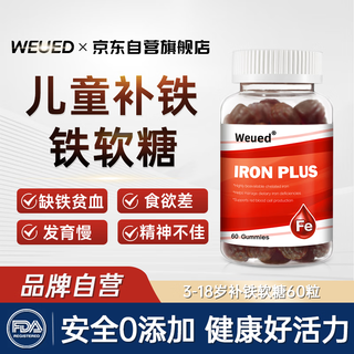 Weued children's iron supplement 6-12 years old iron supplement and blood improvement anemia iron supplement for teenagers and children 3-6 years old iron supplement gummies