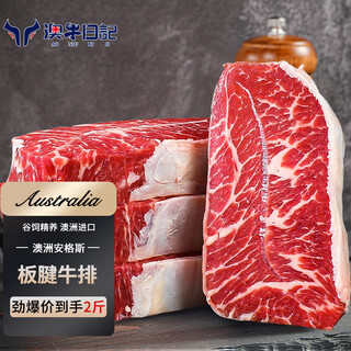 澳牛日记 澳洲安格斯板腱牛排 净重2斤 谷饲原切雪花牛肉生鲜牛扒烧烤冷冻