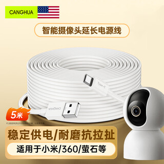 Canghua is suitable for xiaomi 2 ptz version/c500/c700/3/3pro/standard 2k/outdoor camera huawei surveillance extension cable power cord type-c charging cable 5 meters