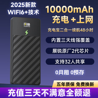 闪鱼【千人5G首选】2025新款移动5G随身wifi充电宝三网通免插卡流量全网路由器无线网wifi6网卡穿墙王 【4G主打款】三天线信号强覆盖+上网充电二合一