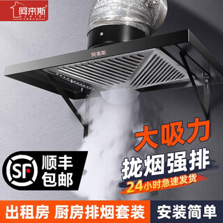 阿來斯厨房排气扇油烟机拢烟罩排风扇家用出租房简易大吸力强力抽风机小尺寸老式面板中式油烟机 6寸拢烟套餐【1米烟管】升级油网