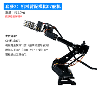 Lingle 6/7 degrees of freedom robotic arm with claws, all-metal robot model, programming, mobile app control custom model, package 2 robotic arm with analog steering gear, 6 degrees of freedom, assembly, black