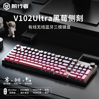 前行者V102Ultra无线键盘蓝牙有线三模带屏幕机械手感静音办公薄膜键盘侧刻电脑笔记本平板iPad通用 黑莓