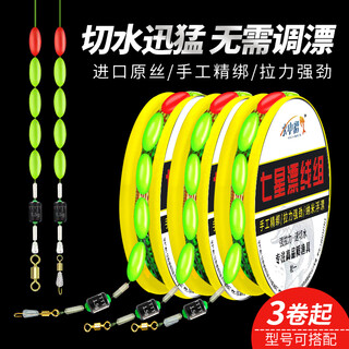 Water mink seven-star floating traditional fishing line main line complete set of tied fishing line platform fishing line finished product set crucian carp line 4.5 meters - 8-shaped ring style 3 rolls no. 1.2 main line
