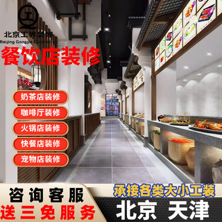 Beijing decoration company office catering bistro tea room massage shop chess and card room tooling decoration free design