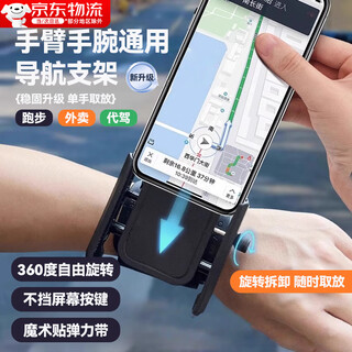 Wrist mobile phone holder for driving mobile phone holder, wrist strap, special arm fixator set, live broadcast riding strap, wearing hand equipment, wrist arm mobile phone two-in-one