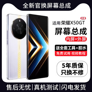 Funre is suitable for huawei honor screen assembly, internal and external screen lcd display replacement glass touch mobile phone screen, suitable for honor x50gt screen, single-chip assembly, high-definition tft screen