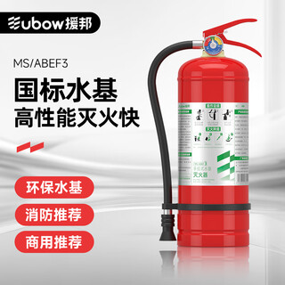 Yuanbang portable water-based fire extinguisher 3l national fire certification ms/abef3 25 new national standard