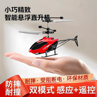 Qiaoyu 6-12-year-old children's drone helicopter drop-resistant boy toy aircraft aircraft model primary school student induction standard version drop-resistant red induction + remote control (no
