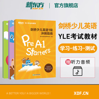 【新东方旗舰店】剑桥少儿英语YLE考试教材一二三级冲刺指南小学儿童英语YLE词汇语法 Starers Movers Flyers 剑桥官方少儿英语 一级冲刺指南Starters(学习+练习+测试)
