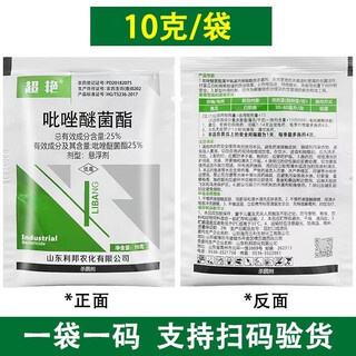 Pyraclostrobin powdery mildew anthracnose rust wheat fruit tree vegetable agricultural fungicide 10g genuine pesticide 10g 200 bags