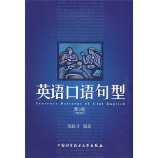 English spoken sentence patterns chen kuncai 9787312021152 university of science and technology of china press