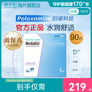 博士伦日抛隐形眼镜90片Medalist透明近视高清原装进口舒适水润 600度