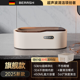 Berrsh (germany berry) ultrasonic cleaning machine glasses cleaning machine fully automatic glasses cleaning contact contact lenses braces makeup brush home jewelry watch strap industrial high power white free storage rack丨450ml large capacity non-destructive purification professional customized mode cleaning