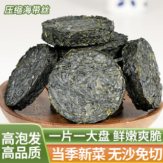 Whale ganlang compressed kelp shreds dry goods round cake kelp ready-to-eat marine vegetables cold kelp seedlings tender special meal wholesale compressed kelp shreds 22g*12 pieces