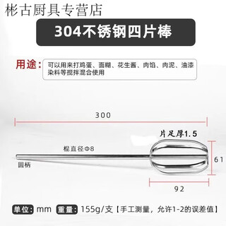 Meikejie's new extended and thickened 304 stainless steel mixing rod commercial meat filling peanut sesame paste batter electric drill 30 cm lantern round rod blade head electric drill
