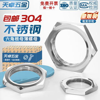 Tianzhuo hardware 304 stainless steel hexagonal thin nut root female joint locking piece faucet lock and cap pipe thread nut m8*1 8 pcs