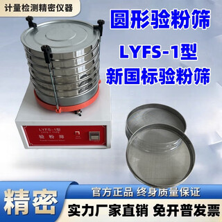 Sailoto lyfs1 type new national standard powder inspection sieve flour test sieve round powder inspection sieve with sieve flour sieve screening round powder inspection sieve host