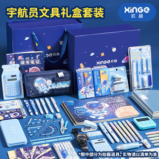 Xinge children's toys and school supplies blue stationery set three-dimensional handbook gift box 3-9th grade astronaut gift