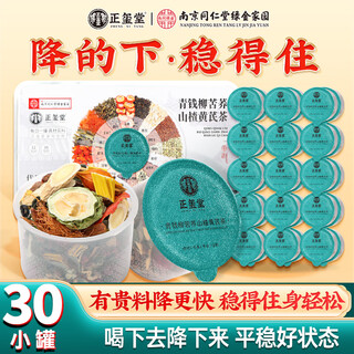 Zhengxitang green qianliu corn silk mulberry leaf double melon tea hawthorn blood pressure tea chinese medicinal materials blood lipid tea three high blood sugar teas for elders