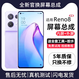 FUNRE适用于oppo屏幕总成OPPO内外屏液晶显示屏换手机屏维修更换 适用OPPO Reno8屏幕总成【高清TFT屏】