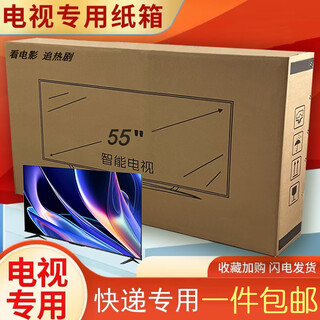 Suitable for skyworth xiaomi hisense haier lcd tv packaging carton with foam corner guards moving outer packaging box 55-inch special hard carton + full logistics packaging