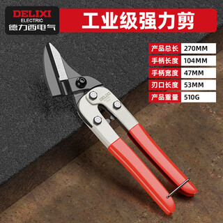 Delixi electric metal scissors, multifunctional industrial aviation shears, light steel keel scissors, special metal scissors, industrial grade, labor-saving linear shears