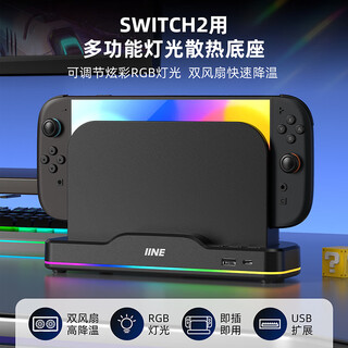 Good value (iine) suitable for nintendo switch2 console cooling fan 2nd generation tv mode base cooling radiator ns2 new machine switch2 accessories