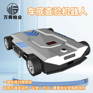 Wanshun boye vehicle underbody inspection robot intelligent vehicle chassis inspection robot four-wheel intelligent robot anti-concealment video capture needs customization under vehicle inspection robot contact customer service for customization